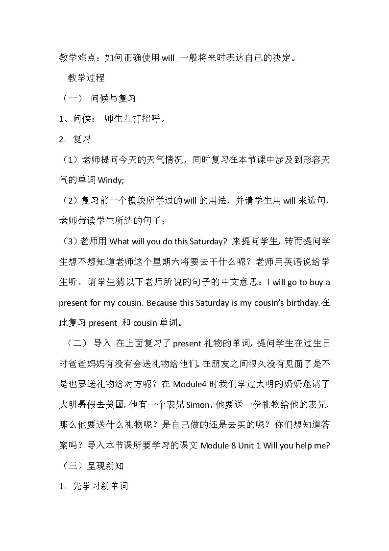 外研版（三起）小学英语五下 M8 U1 Will you help me？ 教案第2页