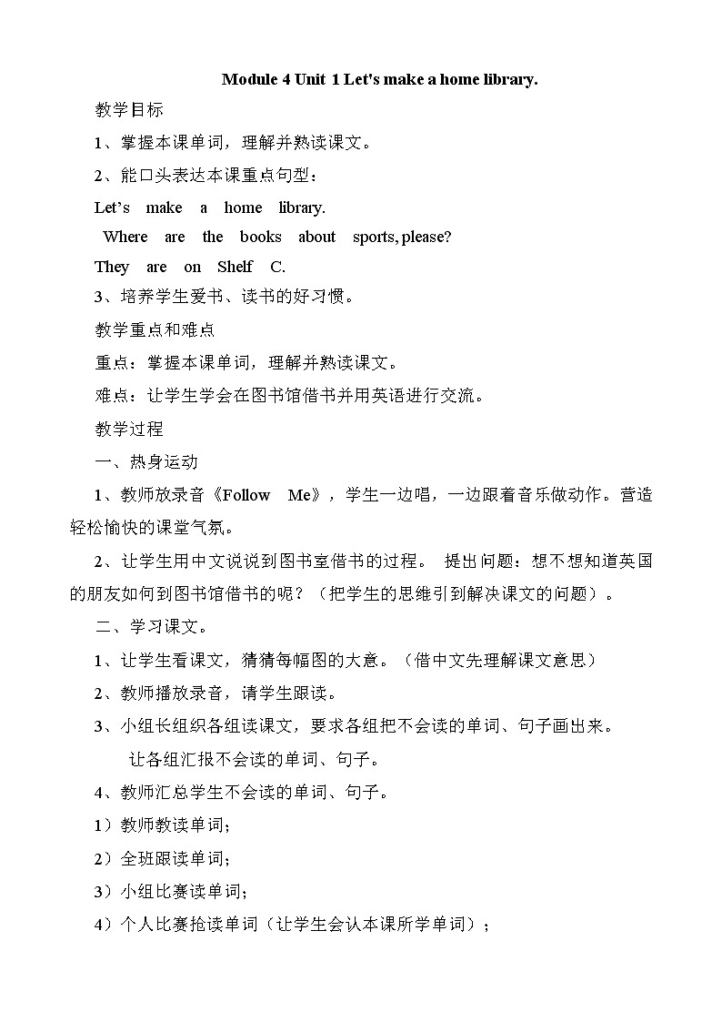 外研版（三起）小学英语五下 M4 U1 Let's make a home library. 教案01