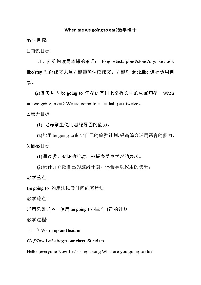 外研版（三起）小学英语六下 Module2 Unit1 When are we going to eat？ 教案01