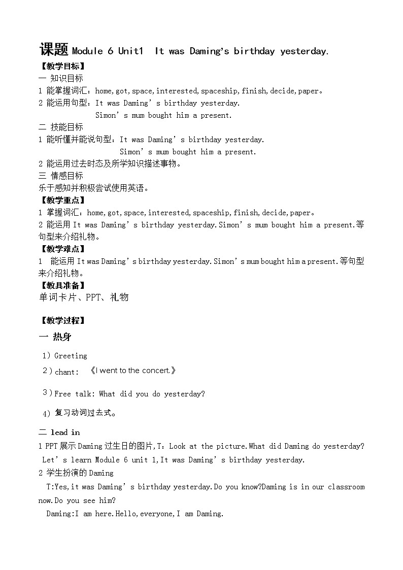 外研版（三起）小学英语六下 Module6 Unit1 It was Daming's birthday yesterday. 教案01