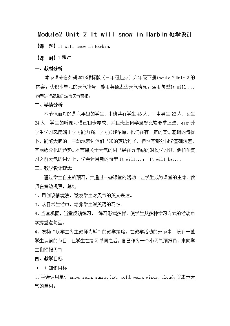 外研版（三起）小学英语六下 Module2 Unit2 It will snow in Harbin. 教案01