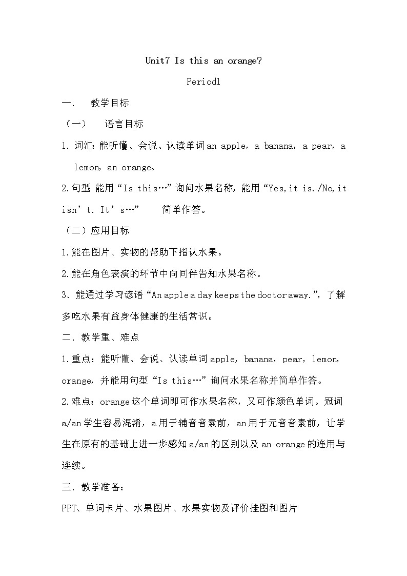 湘少版小学英语三下 Unit7 Is this an orange？ 教案01