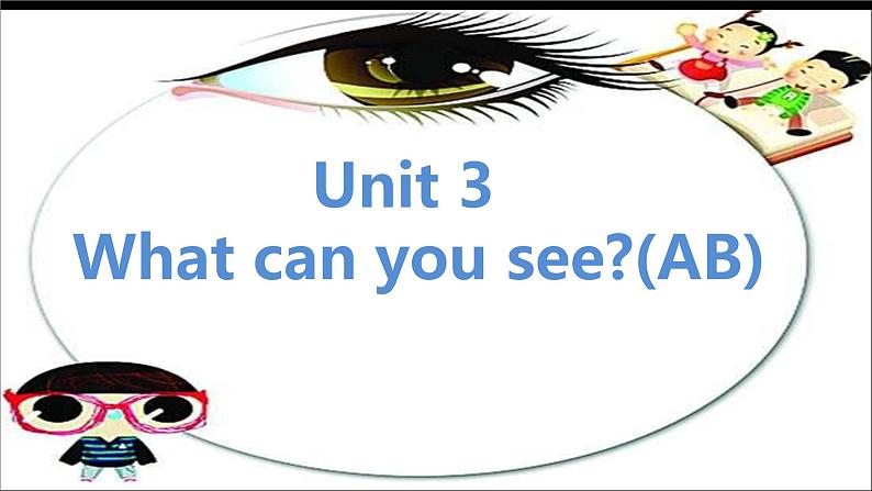 湘少版（三起）四下英语 Unit3 What can you see？ 课件第1页