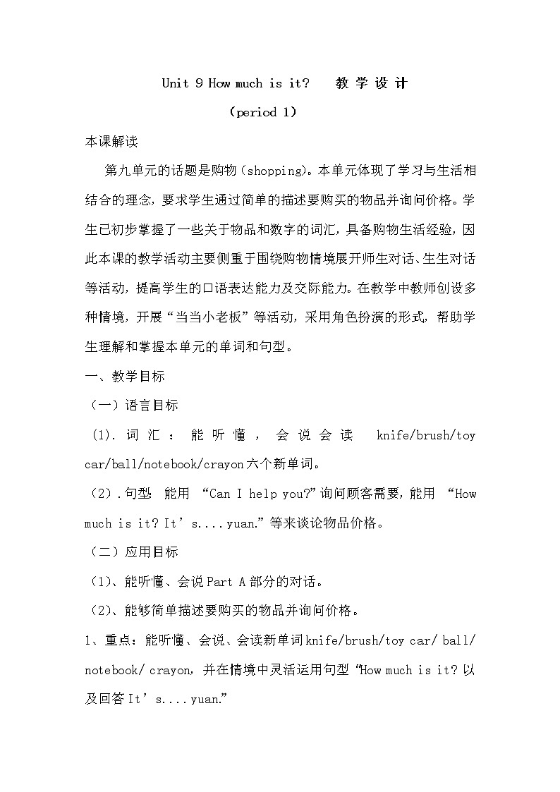 湘少版（三起）四下英语 Unit9 How much is it？ 教案第1页