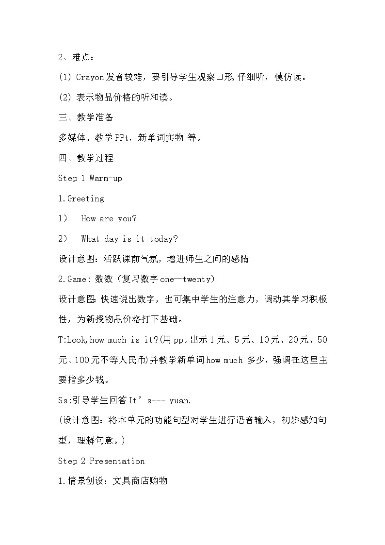 湘少版（三起）四下英语 Unit9 How much is it？ 教案第2页