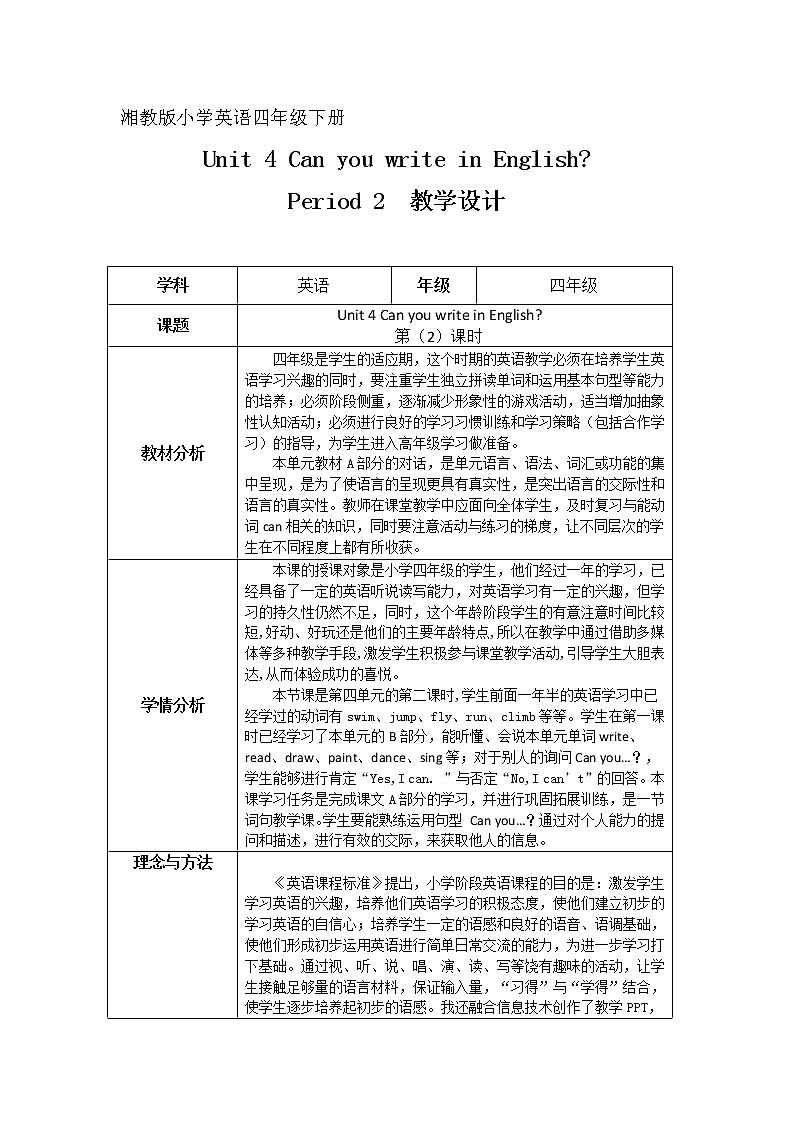 湘少版（三起）四下英语 Unit4 Can you write in English？ 教案01