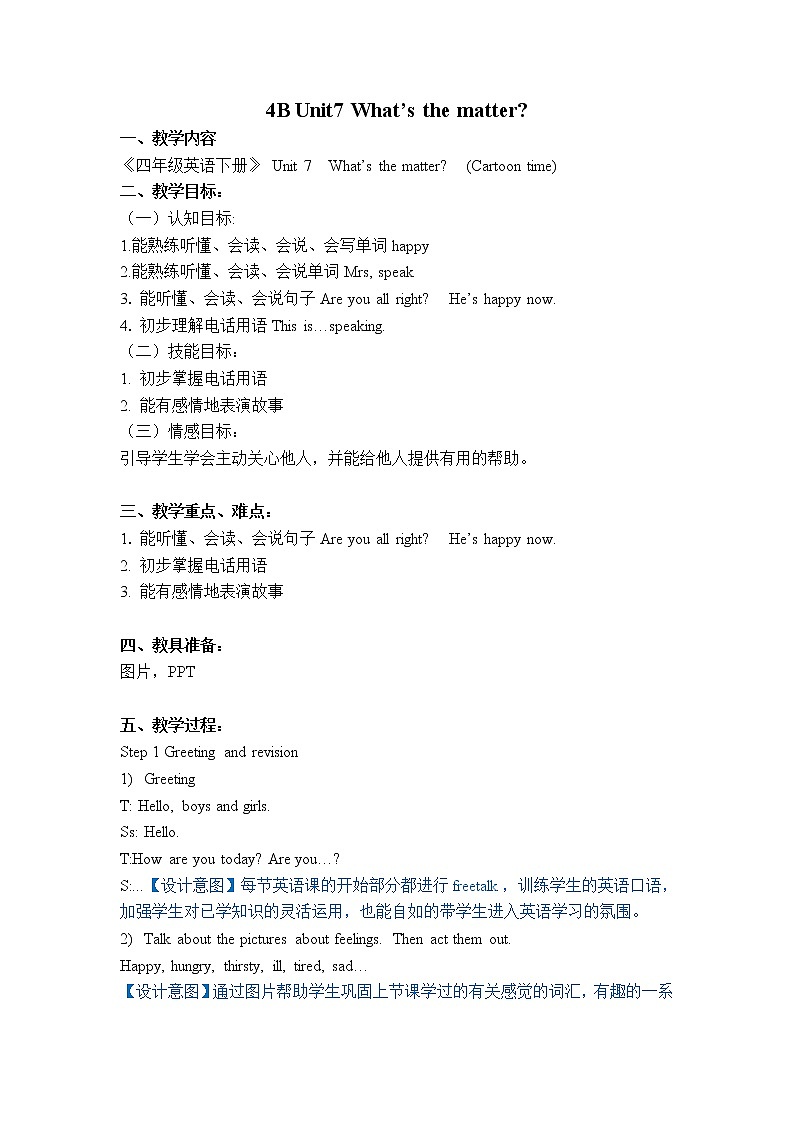 译林版（三起）小学英语四下 Unit7 What's the matter？(第2课时） 教案01