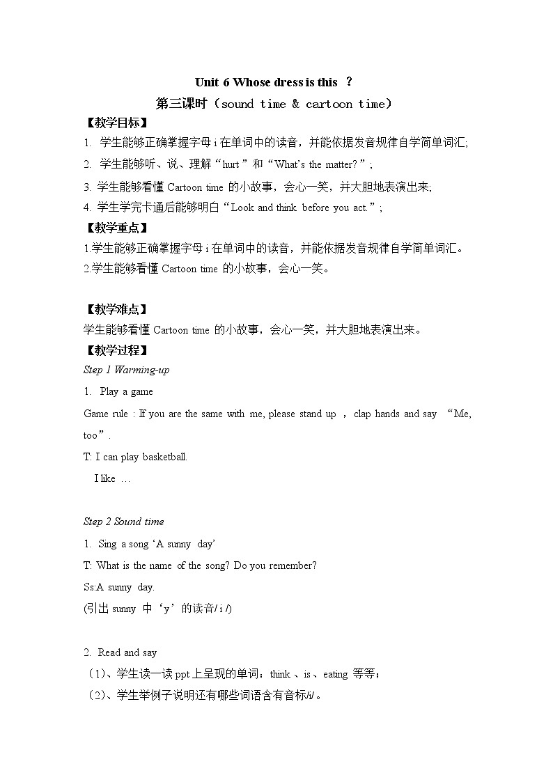 译林版（三起）小学英语四下 Unit6 Whose dress is this(第3课时） 教案01