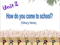 小学英语新版-牛津译林版五年级下册Unit 2 How do you come to school?教课课件ppt