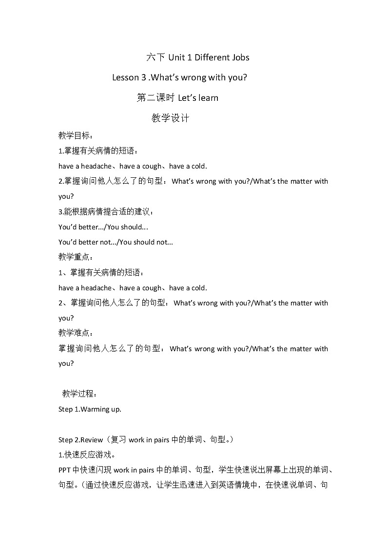 六年级下册英语教案-Unit1  Lesson 3 .What’s wrong with you_   第二课时Let’s learn 川教版（三起）第1页