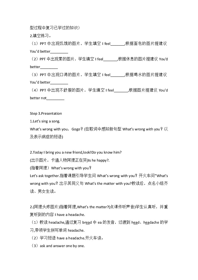 六年级下册英语教案-Unit1  Lesson 3 .What’s wrong with you_   第二课时Let’s learn 川教版（三起）第2页