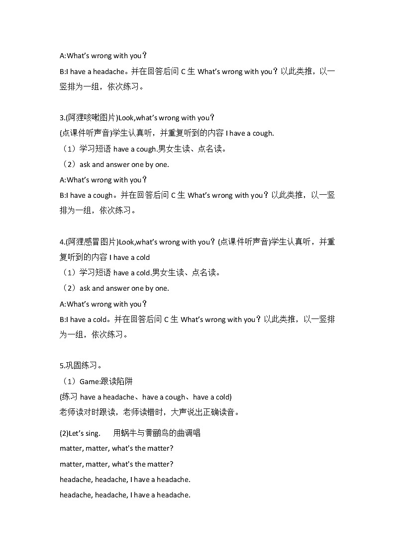 六年级下册英语教案-Unit1  Lesson 3 .What’s wrong with you_   第二课时Let’s learn 川教版（三起）第3页