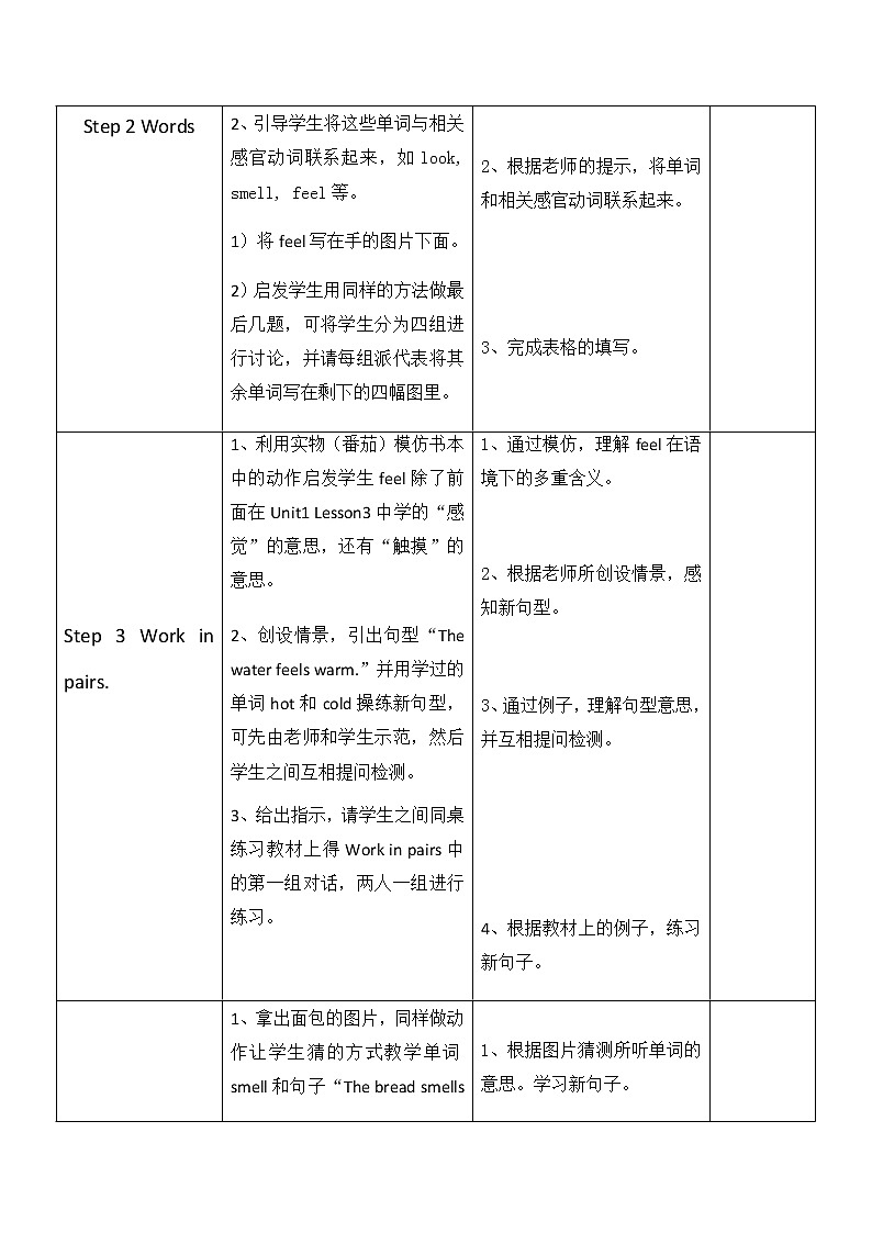 六年级下册英语教案-Unit2  Lesson 3  Tell What It Is by Feeling 川教版（三起）第2页