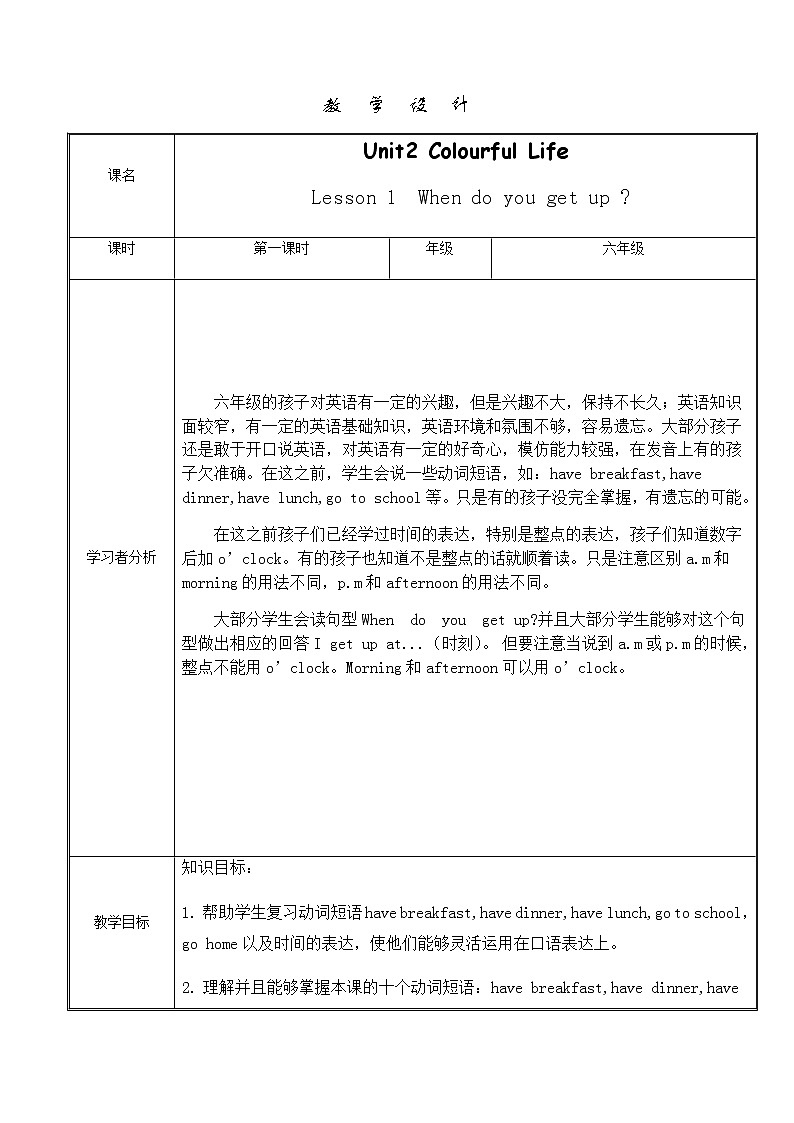 六年级下册英语教案-Unit2  Lesson 1 When do you get up _ 川教版（三起）01