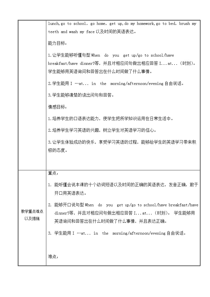 六年级下册英语教案-Unit2  Lesson 1 When do you get up _ 川教版（三起）02