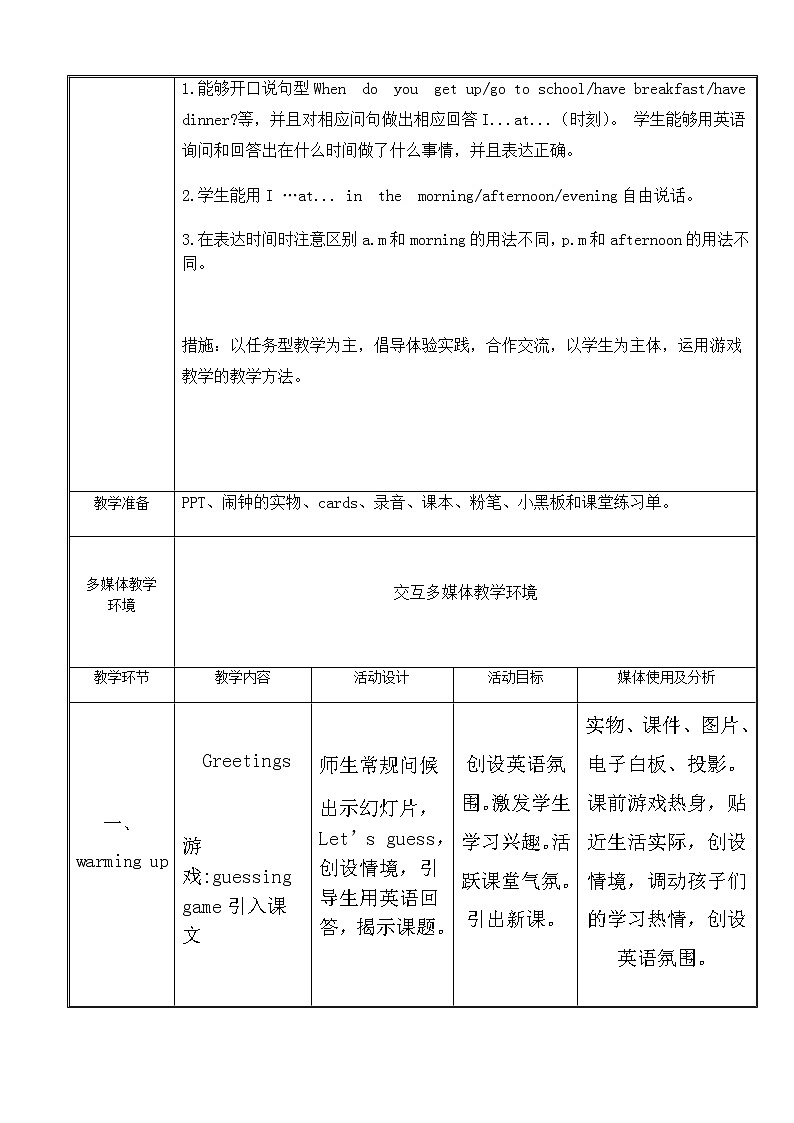 六年级下册英语教案-Unit2  Lesson 1 When do you get up _ 川教版（三起）03