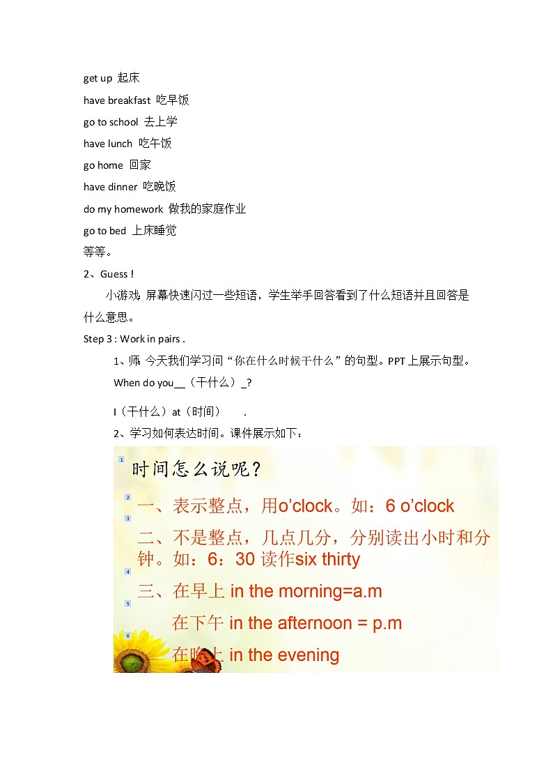 六年级下册英语教案-Unit2  Lesson 1 When Do You Get Up _ 川教版（三起） (3)02