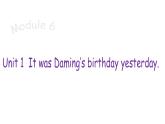 六年级英语下册课件-Module 6 Unit 1 It was Daming's birthday yesterday-外研版(三起)