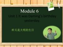 外研版 (三年级起点)六年级下册Unit 1 It was Daming’s birthday yesterday.多媒体教学课件ppt