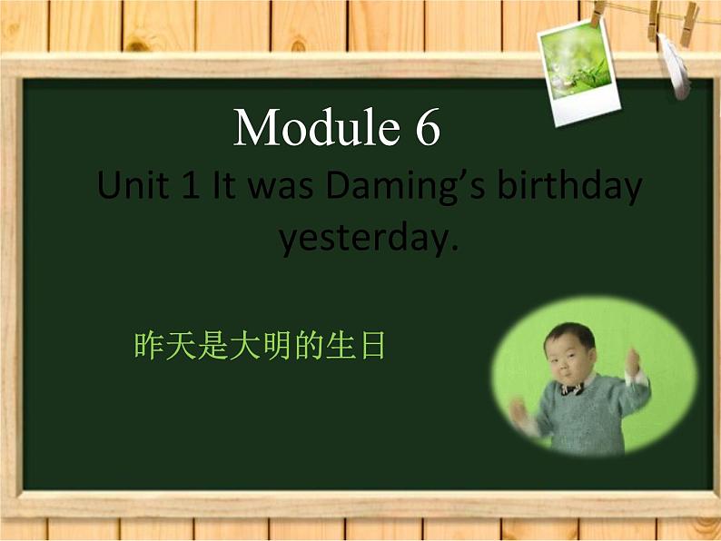 六年级英语下册课件-Module 6 Unit 1 It was Daming 's birthday yesterday-外研版(三起)第1页