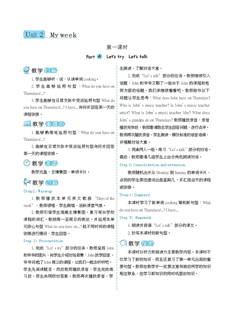 PEP五英上Unit 2教学设计第1页