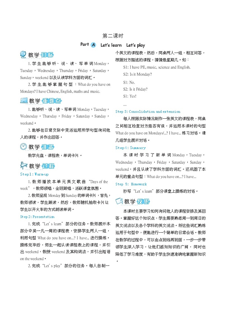 PEP五英上Unit 2教学设计第2页