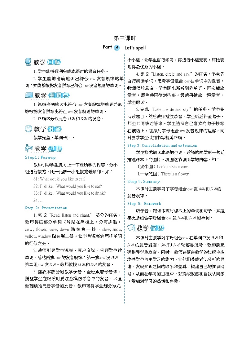 PEP五英上Unit 3教学设计第3页