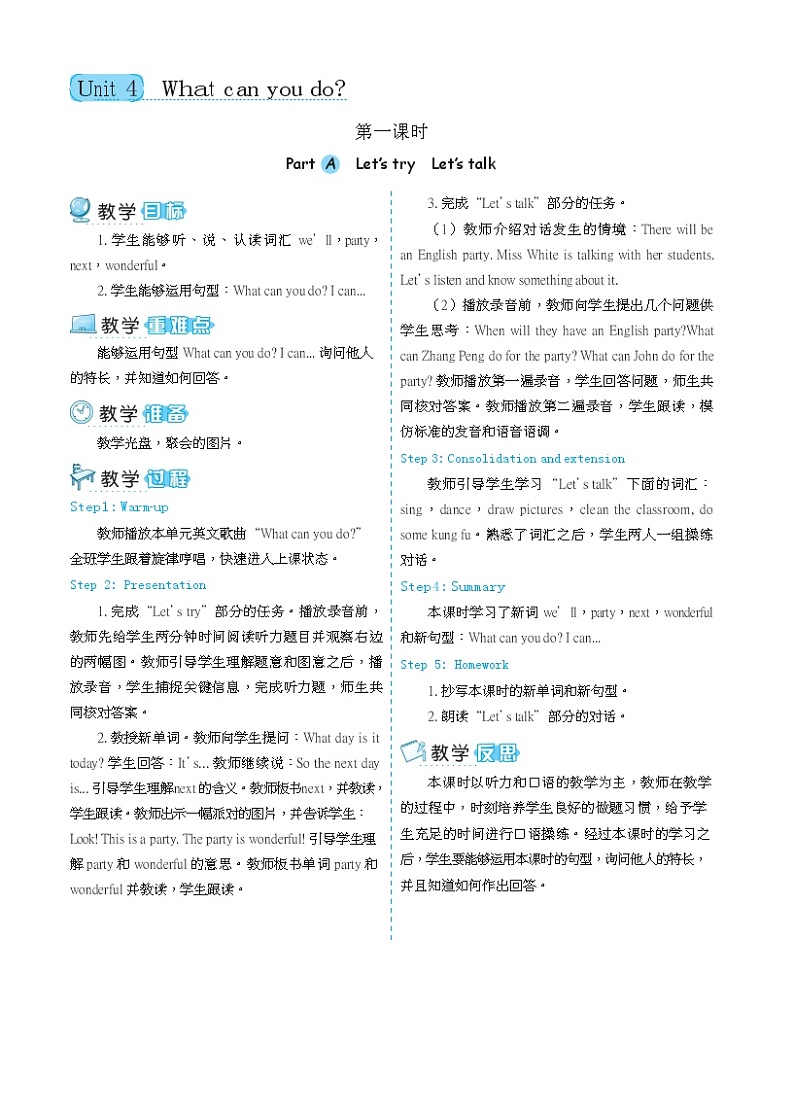 PEP五英上Unit 4教学设计第1页