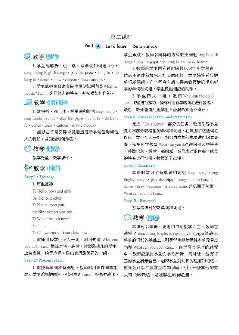 PEP五英上Unit 4教学设计第2页