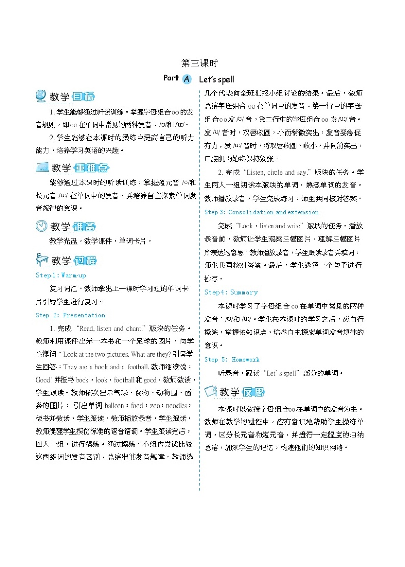 PEP五英上Unit 4教学设计第3页