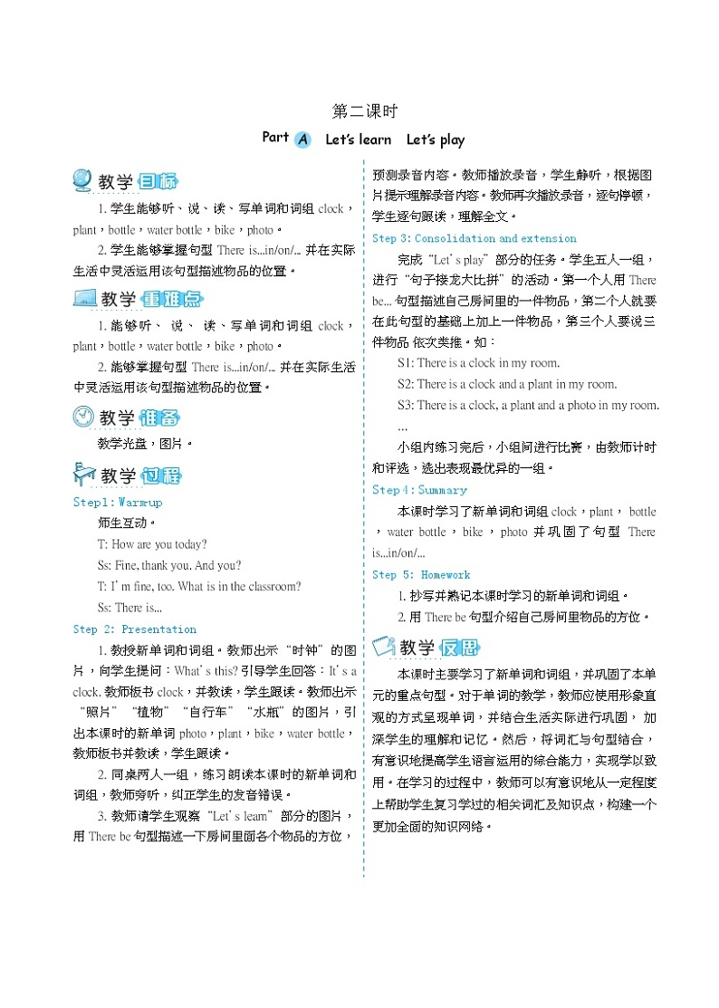 人教版 (PEP)五年级上册第五单元——【教案（一课一教）+单词卡片+知识梳理】02