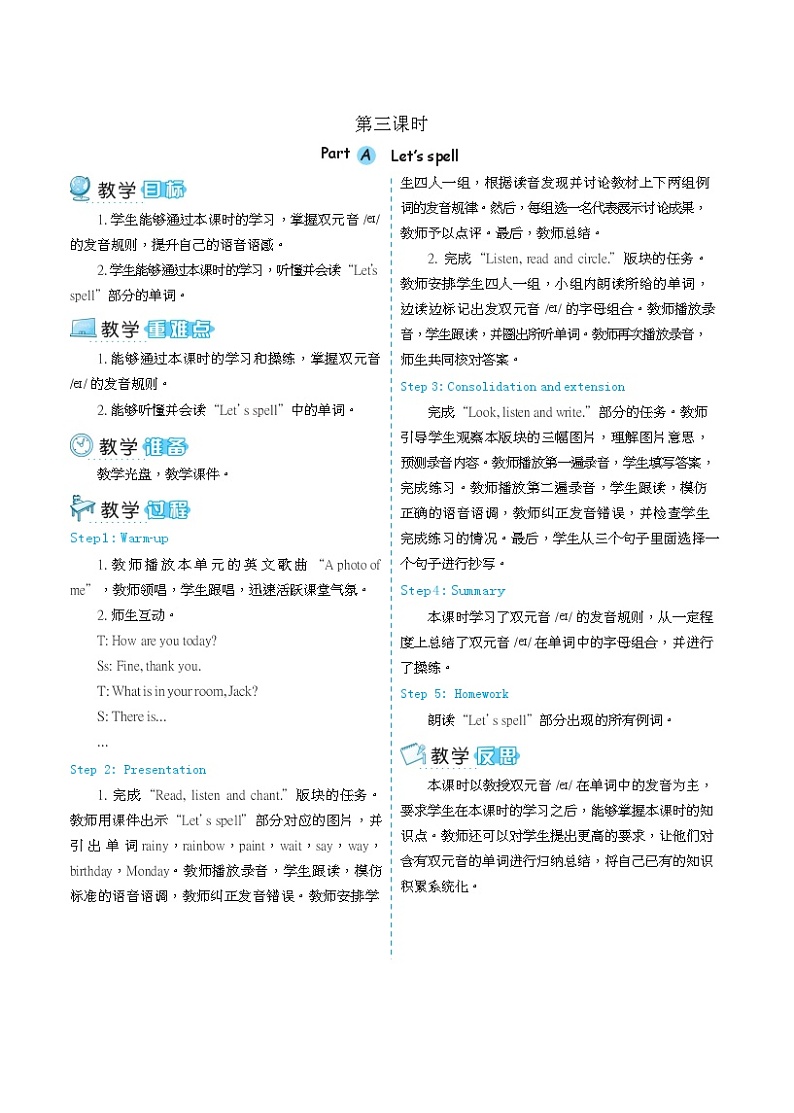 人教版 (PEP)五年级上册第五单元——【教案（一课一教）+单词卡片+知识梳理】03