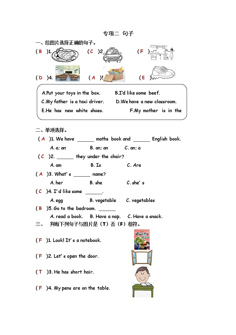 人教版 (PEP)四年级上——专项复习第3页