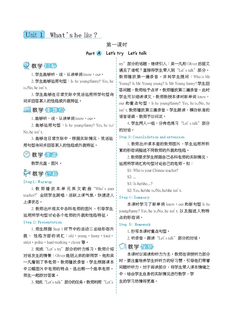 人教版 (PEP)五年级上册第一单元——【教案（一课一教）+单词卡片+知识梳理】01