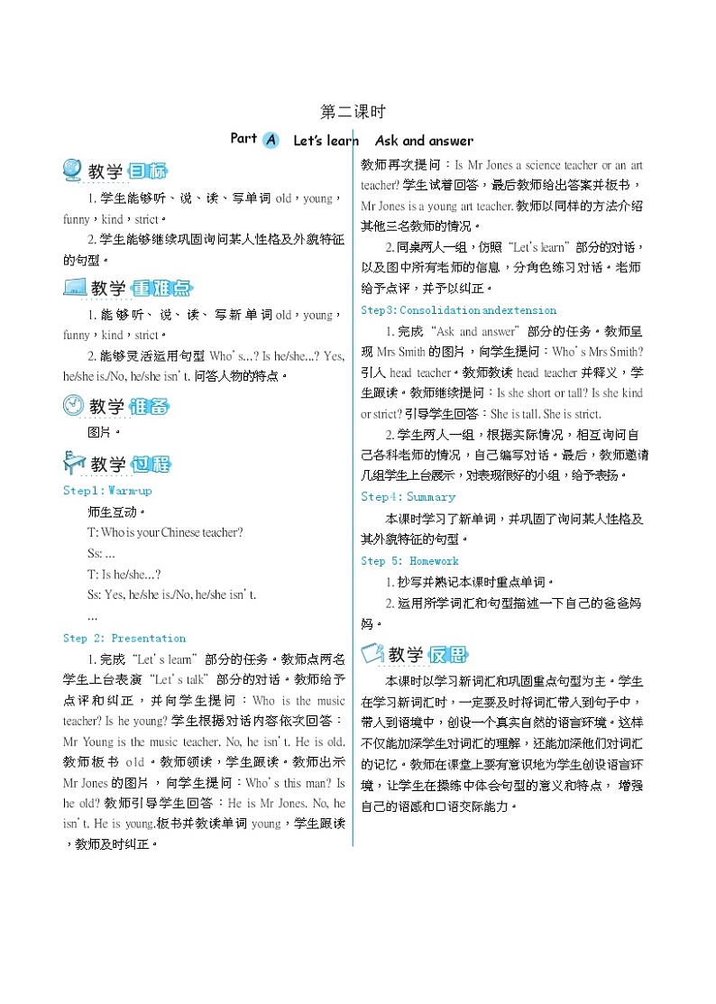 人教版 (PEP)五年级上册第一单元——【教案（一课一教）+单词卡片+知识梳理】02