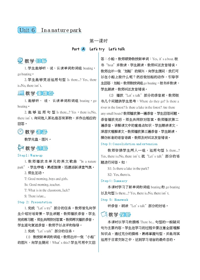 PEP五英上Unit 6教学设计第1页