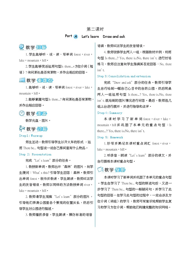 PEP五英上Unit 6教学设计第2页