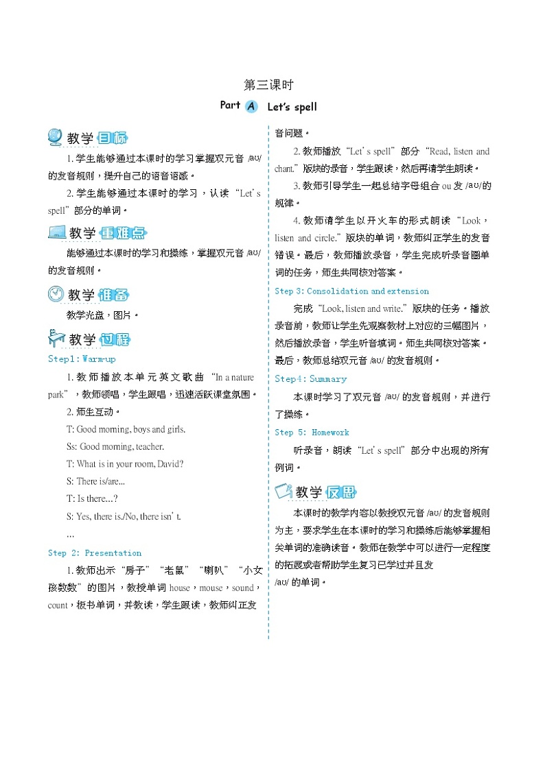 PEP五英上Unit 6教学设计第3页