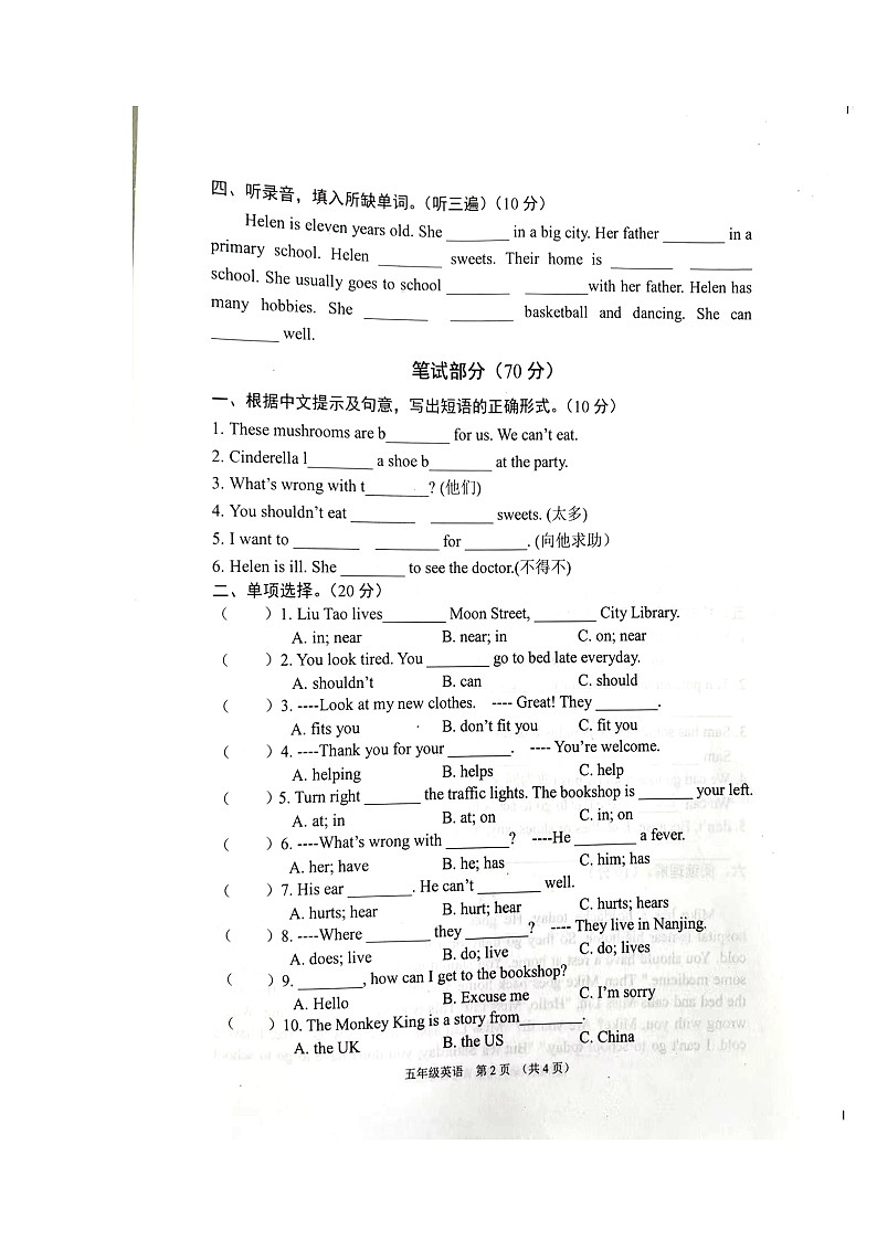 江苏省宿迁市沭阳县2021-2022学年五年级下学期期中英语测试卷（无答案）02