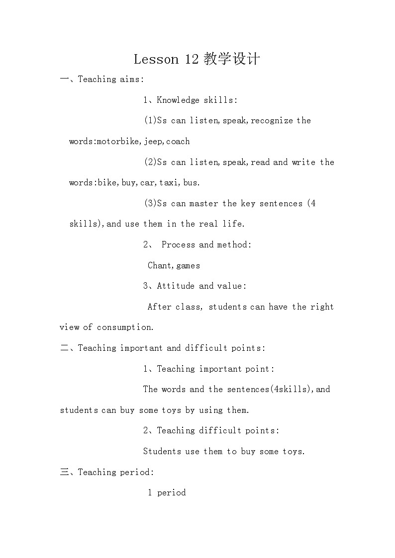五年级下册英语教案－Unit 2 Can I help you  Lesson 12 ｜人教精通版01