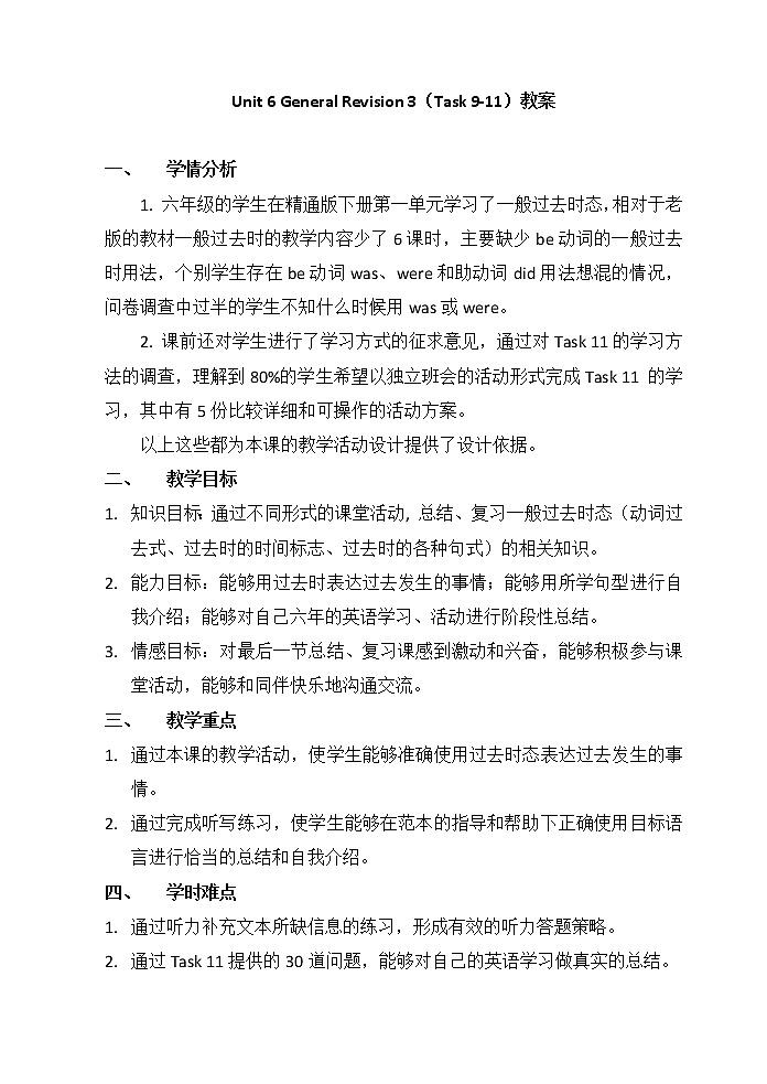 六年级下册英语教案－Unit6 General Revision 3 Task 9-Task 11 ｜人教精通版第1页