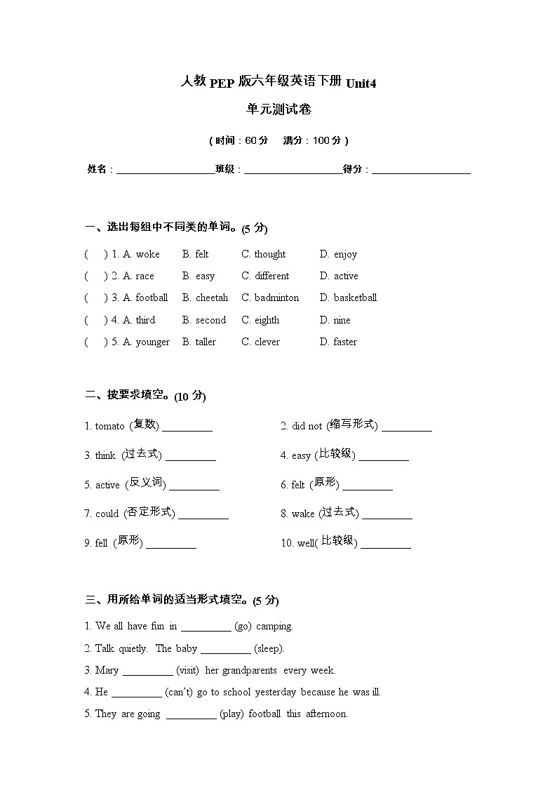 人教PEP六年级英语下册Unit 4 Then and Now-单元测试卷（含答案）第1页
