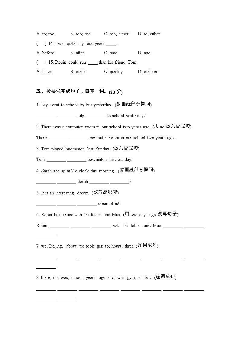 人教PEP六年级英语下册Unit 4 Then and Now-单元测试卷（含答案）第3页
