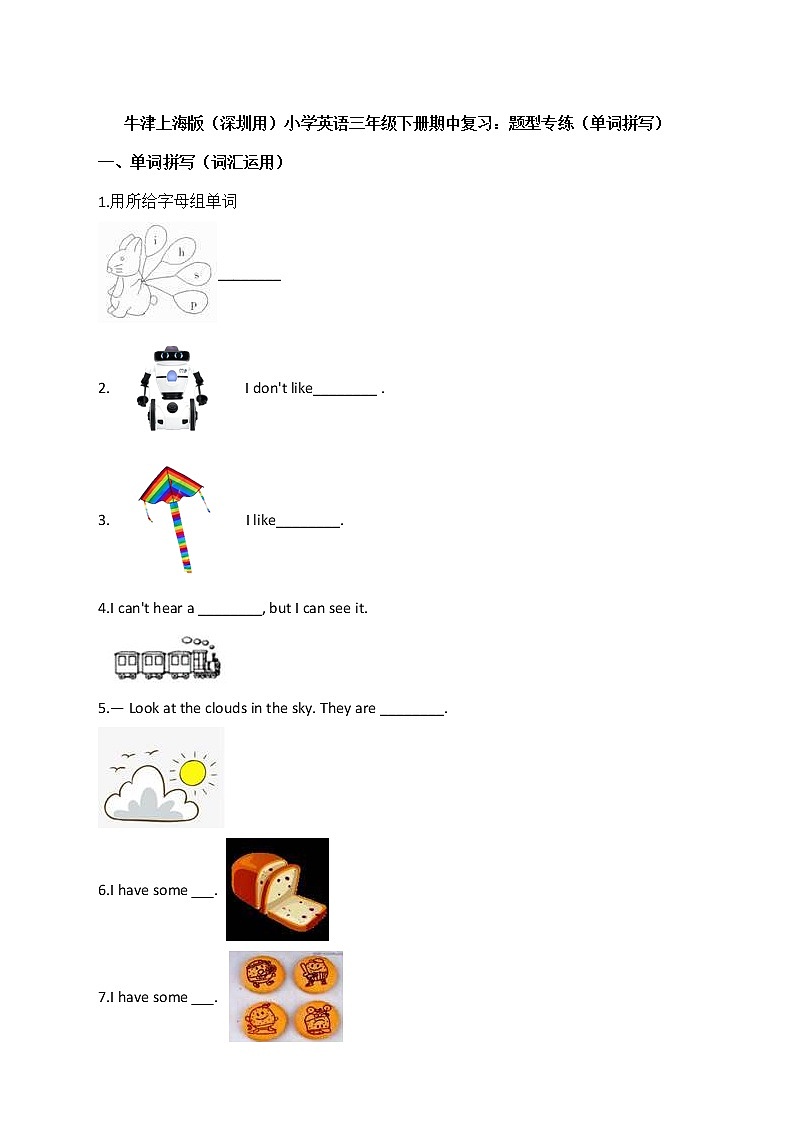 牛津上海版（深圳用）小学英语三年级下册期中复习：题型专练（单词拼写）第1页