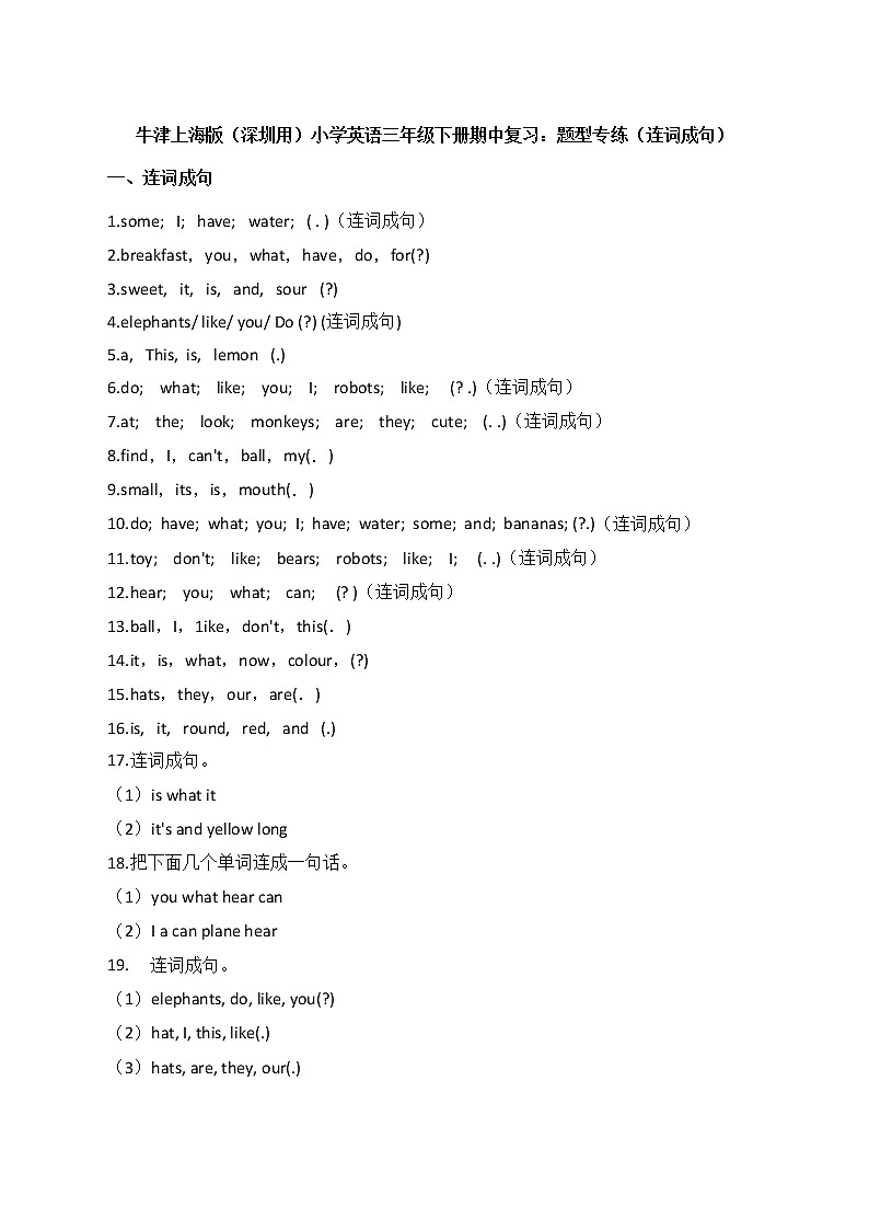牛津上海版（深圳用）小学英语三年级下册期中复习：题型专练（连词成句）01