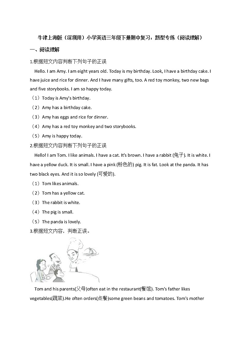 牛津上海版（深圳用）小学英语三年级下册期中复习：题型专练（阅读理解）01