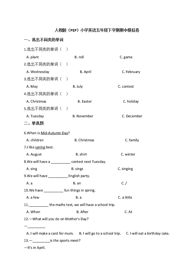 人教版（PEP）小学英语五年级下学期期中模拟卷第1页