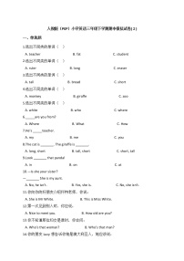 人教版（PEP）小学英语三年级下学期期中模拟试卷( 2 )