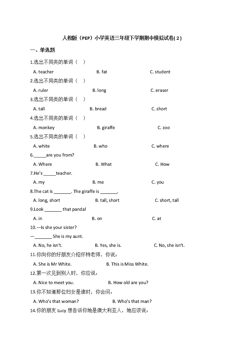 人教版（PEP）小学英语三年级下学期期中模拟试卷( 2 )01