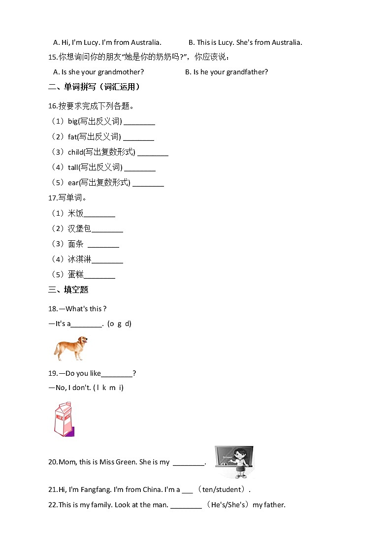 人教版（PEP）小学英语三年级下学期期中模拟试卷( 2 )02